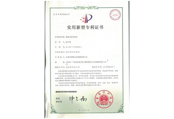 專利證書(shū) (8)